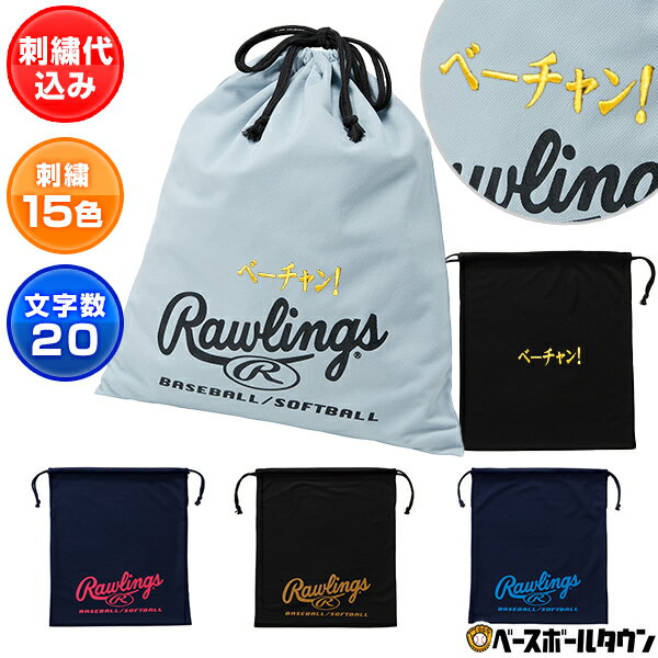 全国一律送料無料 ローリングス Rawlings メンズ 野球 グラブケース ヴィクトリー01 グラブ袋 EAC12F12A ローリングスグラブブクロ(Rawlings文字色ダークグリーン)