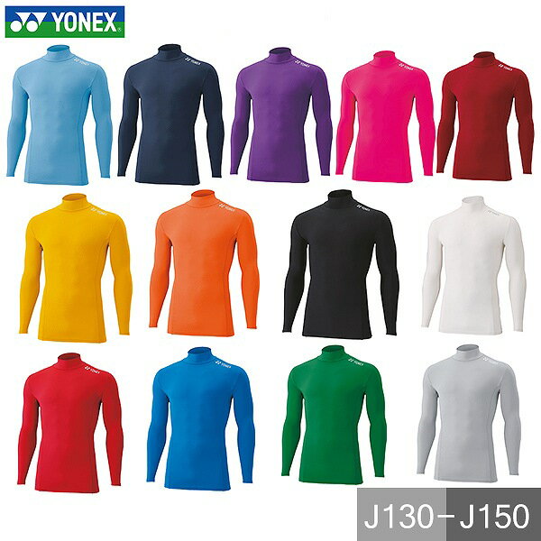 ヨネックス ジュニアハイネック 長袖シャツ キッズ ジュニア インナーシャツ アンダーシャツ 長袖 ハイネック アンダーウェア テニス サッカー バドミントン ...