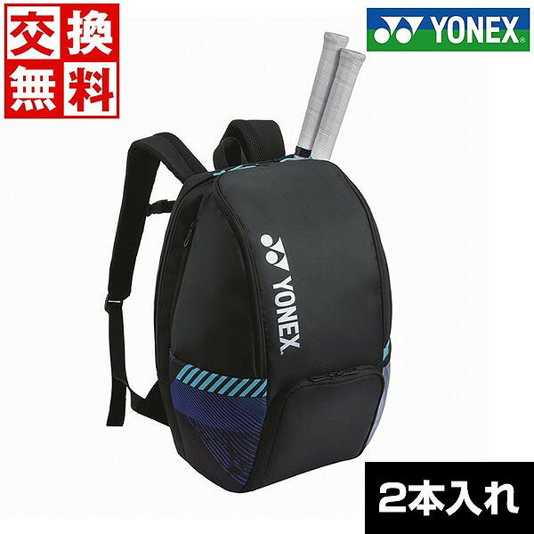 【サイズ交換往復送料無料】 ヨネックス テニス ラケットバッグ リュック メンズ レディース ラケット2本入れ 32×27×48cm ラケット収納可 バックパッ...