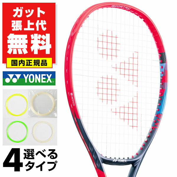 【ガットも張り上げも無料】シャポバロフ使用モデル ヨネックス Vコア 95インチ 国内正規品 硬式テニス 硬式用 テニスラケット 日本製 YONEX ブイコア ...