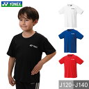 ヨネックス テニス バドミントン プラクティスTシャツ ジュニア ソフトテニス 硬式テニス 半袖 丸首 テニスウェア 練習着 少年 子ども ドライ UVカット 吸汗速乾 制電 バトミントン 日本製 YONEX 16800J