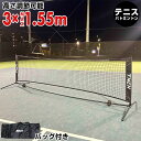 【レビューでテニスボール贈呈】テニス・バドミントン兼用ネット ポータブルネット 約300cm×約86〜155cm 高さ調節 持ち運び バドミントン バトミントン...