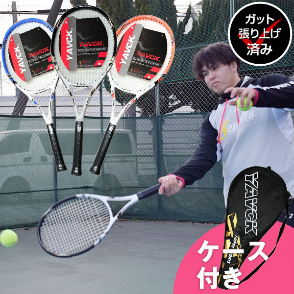 【ガット張り上げ済】 硬式テニスラケット ケース付き 初心者〜中級者向け 27インチ 大人 一般用 メンズ レディース ジュニア カーボン&アルミニウム 初級者...