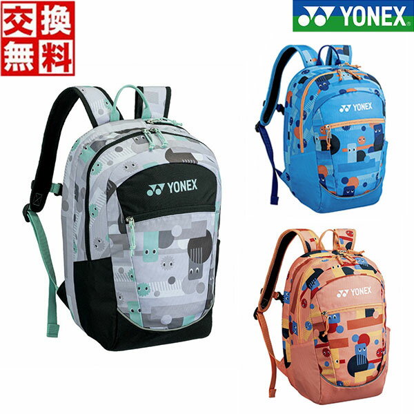 【3連休も毎日出荷】 【交換往復送料無料】 テニス リュックジュニア キッズ ラケット1本入れ 18L ヨネックス ラケット収納可 バックパック リュックサック...