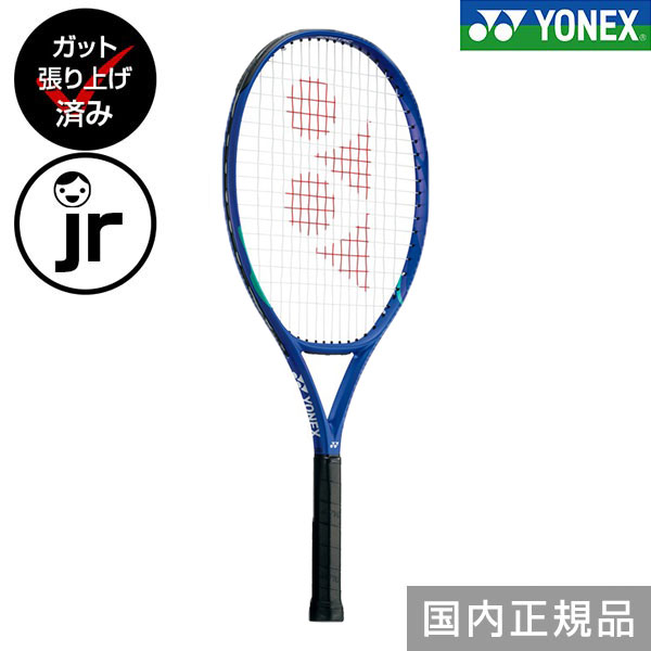 張り上げ済 硬式テニス ジュニア キッズ ラケット テニス ヨネックス Eゾーン26 2025 専用ケース付き 初心者 エントリー ガット付き 男の子 女の子 ...