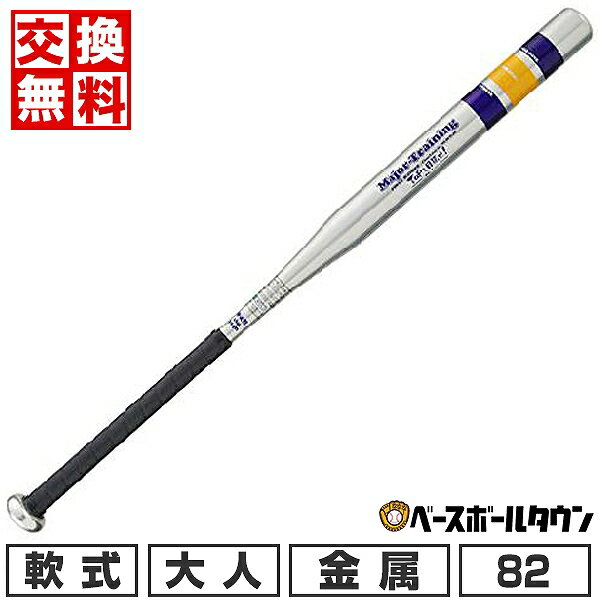 【交換往復送料無料】 野球 硬式 バット 金属 大人 ユニックス スレンダーバット アルミ製 82cm 740g平..