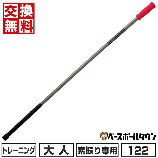 【交換往復送料無料】 野球 大人 ユニックス 体幹トレーニングバット 122cm 780g平均 BT7638