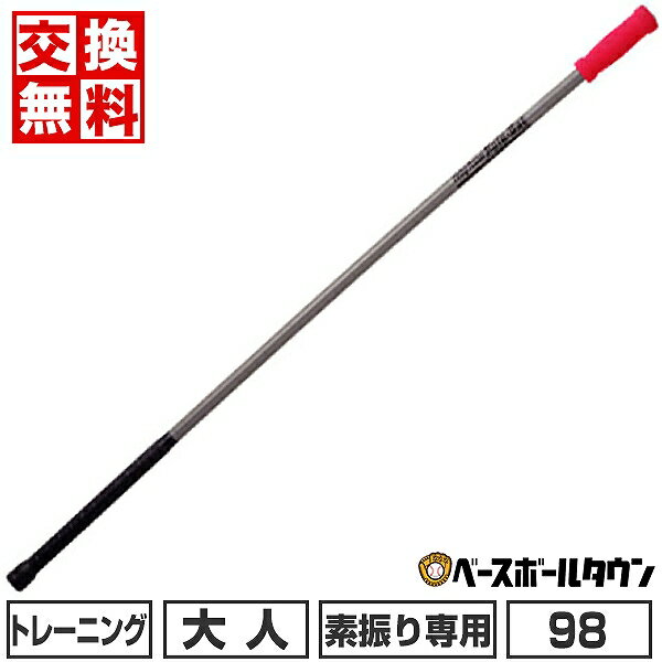 【交換往復送料無料】 野球トレーニングバット 大人 ユニックス 体幹 98cm 745g平均 BT7639