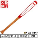 【交換往復送料無料】 野球 バット 大人 木製 ユニックス UNIX DOUP900G 60cm 900g平均 ソフトボール BT8481 【365日あす楽対応...