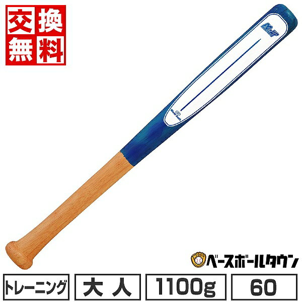 【交換往復送料無料】 野球 バット 大人 木製 ユニックス DOUP1100G 60cm 1100g平均 ソフトボール BT8482