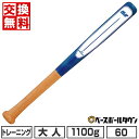 【交換往復送料無料】 野球 バット 大人 木製 ユニックス UNIX DOUP1100G 60cm 1100g平均 ソフトボール BT8482 【365日あす楽...