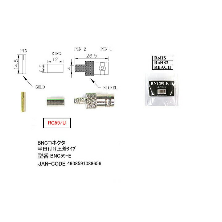 BNC���ͥ��� Ⱦ���դ����奿���� [RG59/U]��BNC59-E�� �ڥ᡼���زġ�