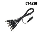 【レターパックプラス可】DC12V 直流電源用 5分配ケーブル【CT-A230】|詳細画像