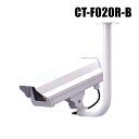 ダミーカメラ ロングハウジング LED点滅 (アルミ筐体 乾電池) 国内組立 取付台セット 【CT-F020R-B】|詳細画像