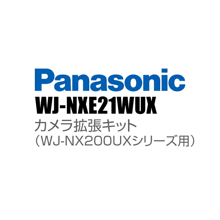 【WJ-NXE21WUX】 Panasonic アイプロ i-PRO カメラ拡張キット（WJ-NX200UXシリーズ用） （代引不可・返品不可）