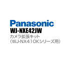 【WJ-NXE42JW】 Panasonic アイプロ i-PRO カメラ拡張キット（WJ-NX410Kシリーズ用） （代引不可・返品不可）