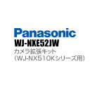 【WJ-NXE52JW】 Panasonic アイプロ i-PRO カメラ拡張キット（WJ-NX510Kシリーズ用） （代引不可・返品不可）