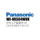 【WJ-NXS04WUX】 Panasonic アイプロ i-PRO セキュア拡張キット(カメラ4台ライセンス) (代引不可・返品不可)(3)