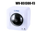 【WV-B51300-F3】 Panasonic アイプロ i-PRO フルHD 屋内 パンチルト ネットワークカメラ (代引不可・返品不可)