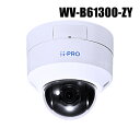 【WV-B61300-ZY】 Panasonic アイプロ i-PRO フルHD 屋内 ネットワークカメラ PTZタイプ (3.1倍) (代引不可・返品不可)(...
