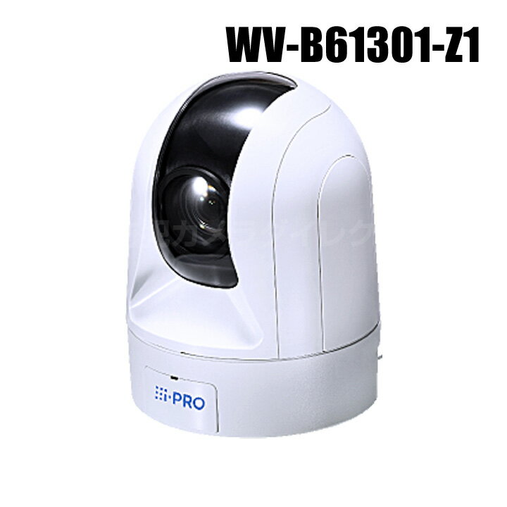 【WV-B61301-Z1】 Panasonic アイプロ i-PRO フルHD 屋内 ネットワークカメラ PTZタイプ (10倍) (代引不可・返品不可)