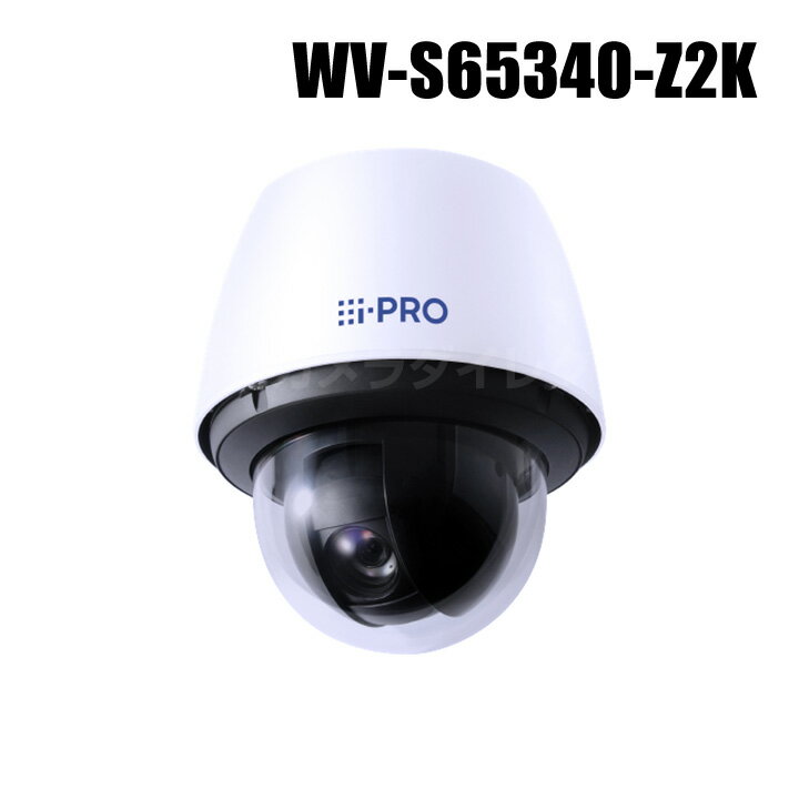 【WV-S65340-Z2K】 Panasonic アイプロ i-PRO 2MP 屋外 21倍 PTZ AIカメラ （耐重塩害） （代引不可・返品不可）