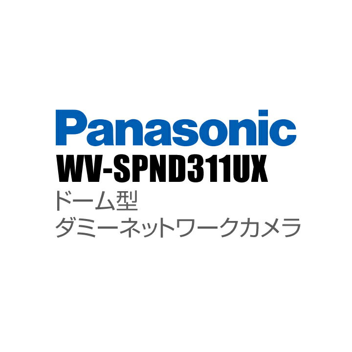 【WV-SPND311UX】 Panasonic アイプロ i-PRO 