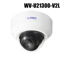 【WV-U21300-V2L】 Panasonic アイプロ i-PRO 2MP屋内ドームカメラ（マイク付きモデル） （代引不可・返品不可）