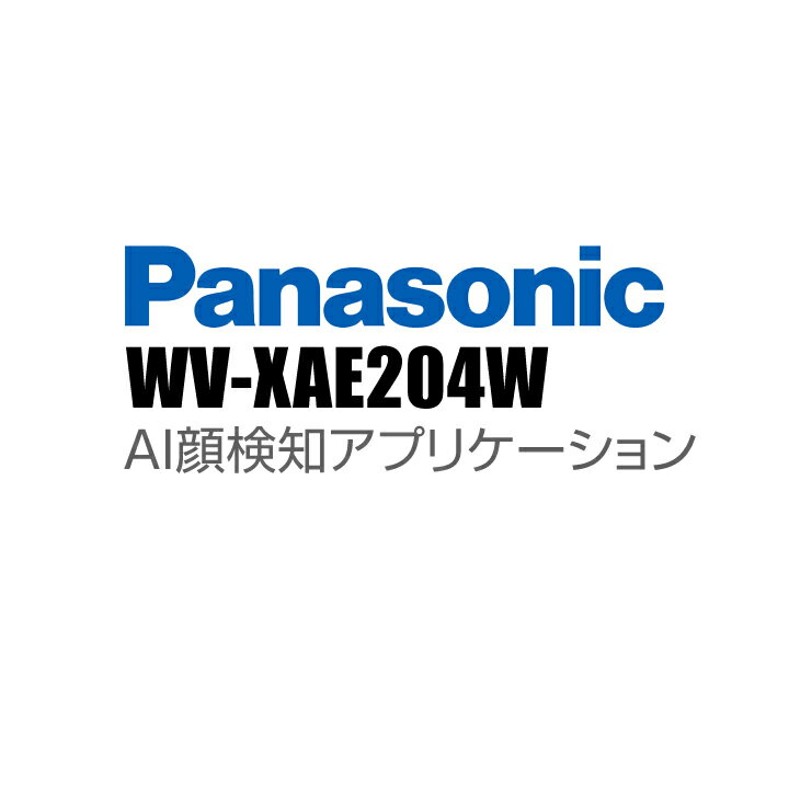 【WV-XAE204W】 Panasonic アイプロ i-PRO AI顔検知アプリケーション （代引不可・返品不可）