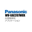 【WV-XAE207WUX】 Panasonic アイプロ i-PRO AI混雑検知アプリケーション （代引不可・返品不可）