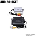 防犯カメラ AHD ワンケーブル送受信機セット(NSK)【AHD-S010SET】(返品不可)