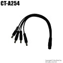 【メール便可】防犯カメラ DC直流電源用 4分配ケーブル(DC端子付き)【CT-A254】