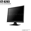 防犯カメラ IOデータ 19型カラー液晶モニタ(VGA/DVI接続)(LCD-AD192SEDSB)【CT-A263】(返品不可)