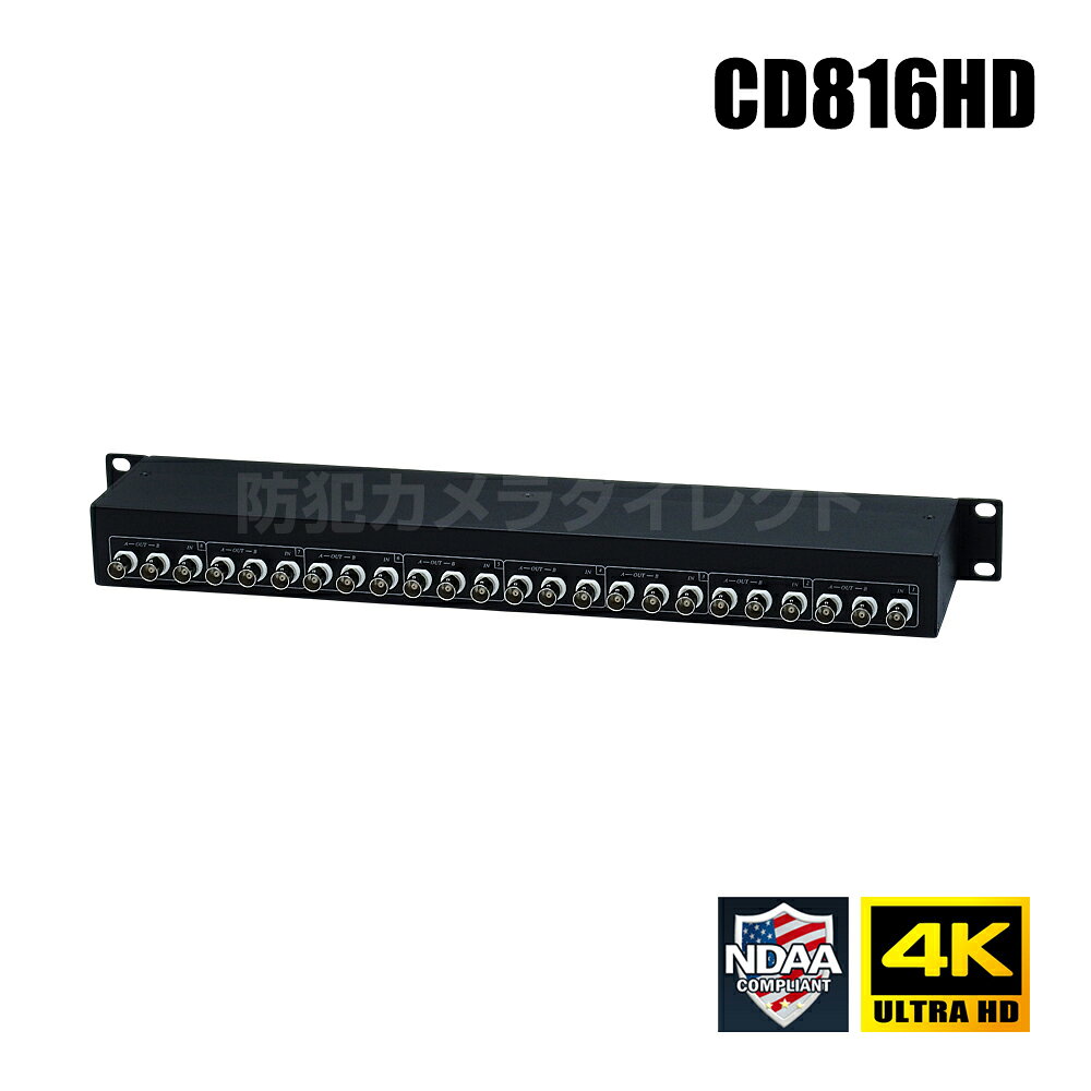 【CD816HD】8入力 16分配器 4K AHD/HD-TVI/HD-CVI/CVBS信号対応 NDAA 台湾製