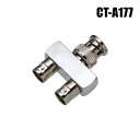 【メール便可】防犯カメラ 簡単!映像信号2分配コネクター(BNCタイプ)【CT-A177】|詳細画像