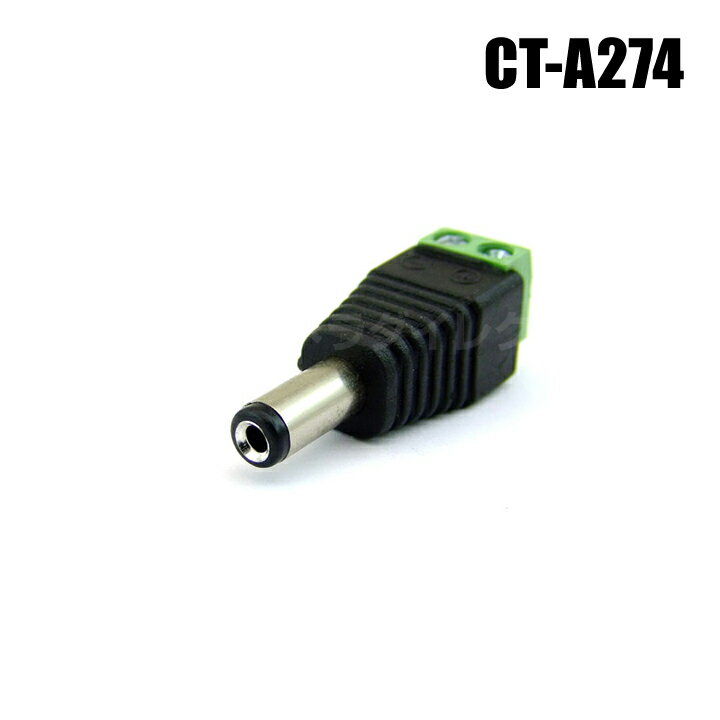 【メール便可】防犯カメラ φ2.1mm DC電源用ネジ固定プラグ ハンダ不要端子台変換【CT-A274】