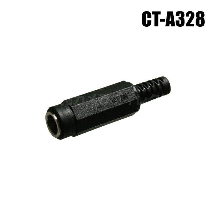 【メール便可】DCジャック・メス（直流電源用 内径φ2.5mm・ハンダ付け）【CT-A328】