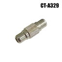 【メール便可】RCA中継コネクタ(RCAJ-RCAJ / RCA-JJ)【CT-A329】