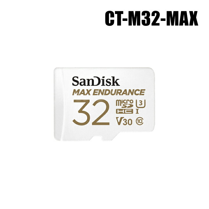 【メール便可】防犯カメラ SanDisk microSDHCカード 32GB Class10【CT-M32-MAX】