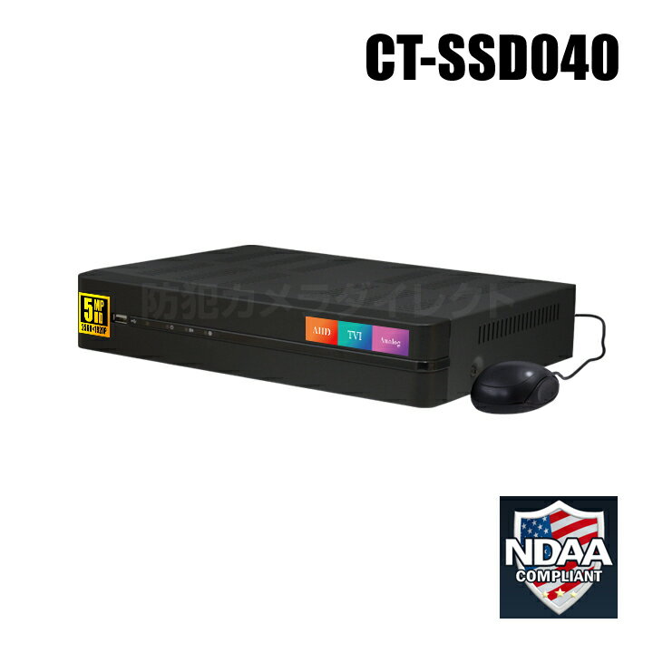 防犯カメラ H.265 5MP対応 AHD/HD-TVI/CVBS 4chデジタルレコーダー（SSD1TB内蔵）【CT-SSD040】