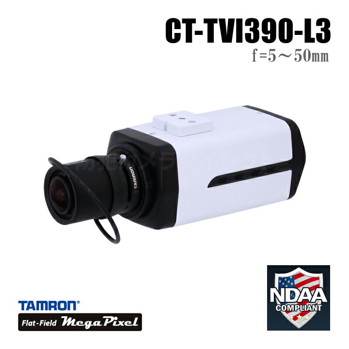 防犯カメラ 210万画素 フルHD TVIカメラ（f=5～50mm メガピクセル対応望遠レンズ付）【CT-TVI390-L3】 1