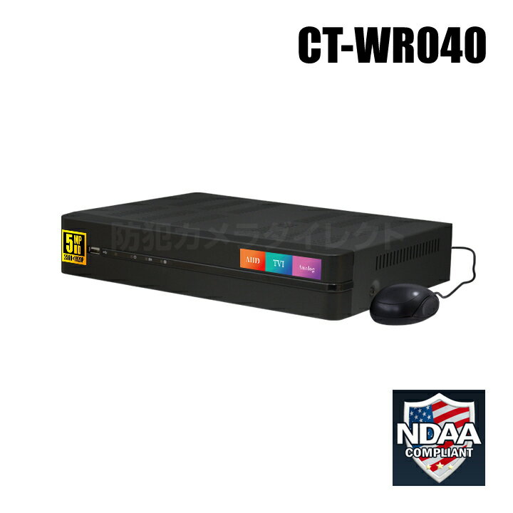 防犯カメラ H.265 5MP対応 AHD/HD-TVI/CVBS 4chデジタルレコーダー（HDD1～8TB選択）【CT-WR040】