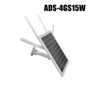 防犯カメラ ソーラーパネル一体型 4G SIMルーター【ADS-4GS15W】(返品不可)