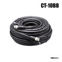 防犯カメラ ケーブル 4K対応 電源・映像ワンケーブル配線 3C-2V 【CT-10BB BNC/10m】