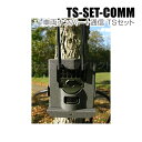 【TS-SET-COMM】 車両ナンバー撮影+通信 TSセット(代引不可・返品不可)