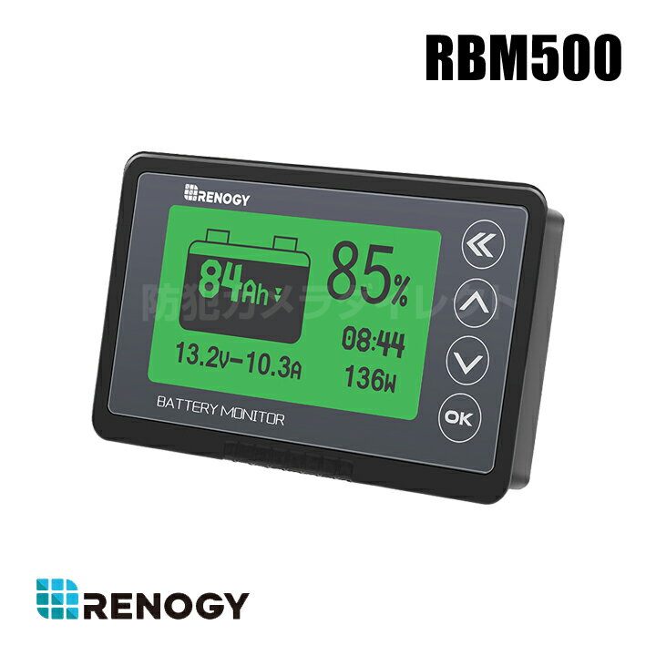 【RBM500】レノジー RENOGY RBM500 バッテリーモニター 電圧計＆電流計 多機能 高精度/リアルタイム監視 500Aシャント付き （代引不可 返品不可）