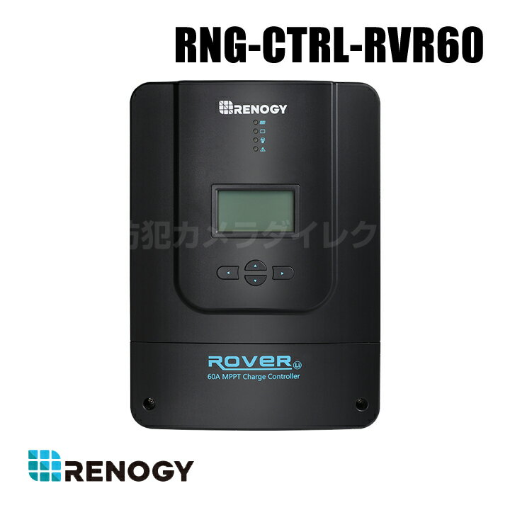 【RNG-CTRL-RVR60】レノジー RENOGY MPPT チャージ コントローラー 60A ROVER LI シリーズ 12V/24V/36V/48V 自動的に認識 （代引不可 返品不可）