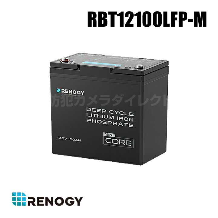 【RBT12100LFP-M】レノジー RENOGY 12V 100Ah Core シリーズ Mini リン酸鉄リチウムイオンバッテリー （返品不可・代引不可）