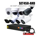 防犯カメラ1〜4台セット 4chデジタルレコーダーの4K 5MP AHDカメラ追加オプションセット(HDD1〜8TB選択)【セット458-AHD】