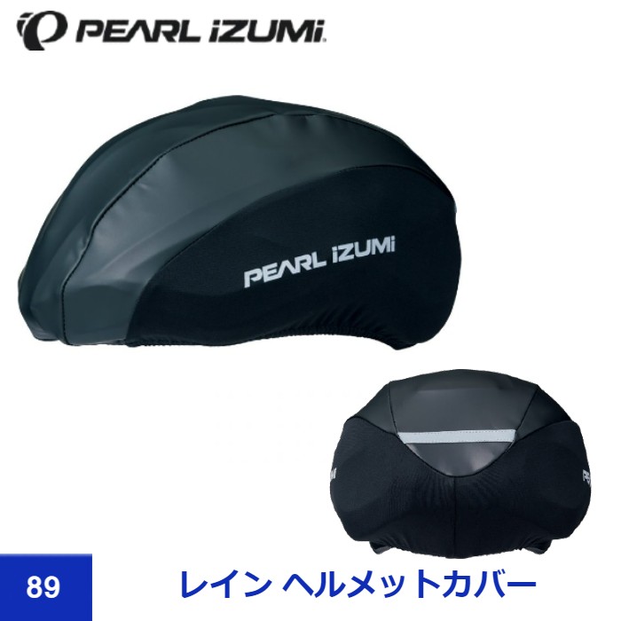 【PEARL IZUMI（パールイズミ）2021 秋/冬】89 レイン ヘルメットカバー サイクル ヘルメット